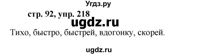 ГДЗ (Решебник №1 к учебнику 2015) по русскому языку 7 класс М.Т. Баранов / упражнение / 218