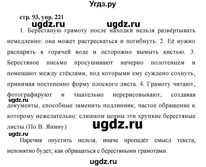ГДЗ (Решебник №1 к учебнику 2015) по русскому языку 7 класс М.Т. Баранов / упражнение / 221