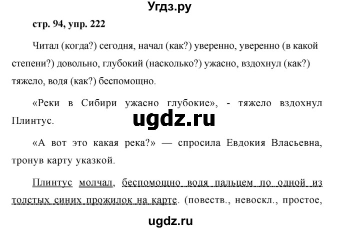 ГДЗ (Решебник №1 к учебнику 2015) по русскому языку 7 класс М.Т. Баранов / упражнение / 222