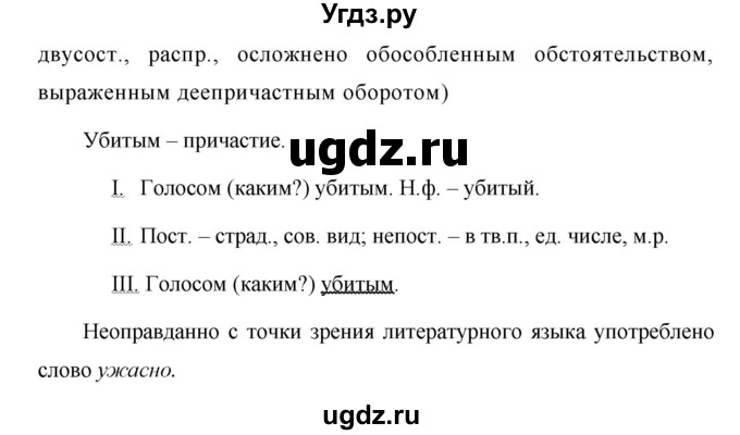 ГДЗ (Решебник №1 к учебнику 2015) по русскому языку 7 класс М.Т. Баранов / упражнение / 222(продолжение 2)