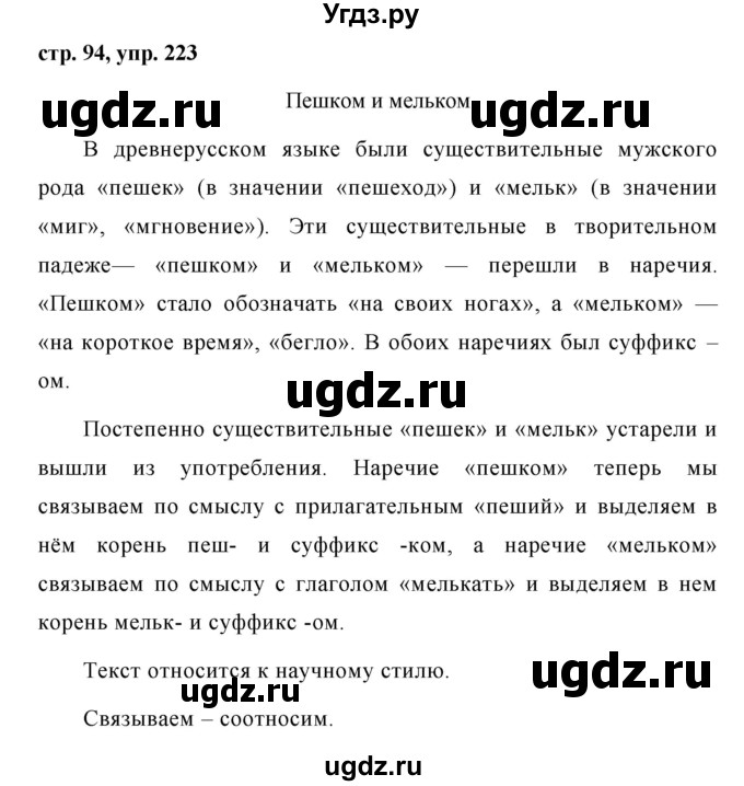 ГДЗ (Решебник №1 к учебнику 2015) по русскому языку 7 класс М.Т. Баранов / упражнение / 223