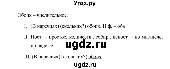 ГДЗ (Решебник №1 к учебнику 2015) по русскому языку 7 класс М.Т. Баранов / упражнение / 223(продолжение 2)