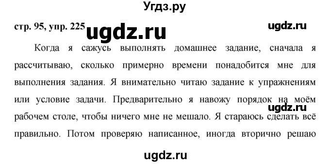 ГДЗ (Решебник №1 к учебнику 2015) по русскому языку 7 класс М.Т. Баранов / упражнение / 225