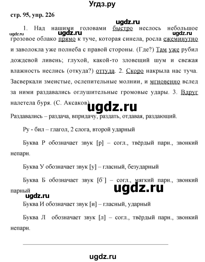ГДЗ (Решебник №1 к учебнику 2015) по русскому языку 7 класс М.Т. Баранов / упражнение / 226