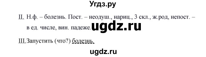 ГДЗ (Решебник №1 к учебнику 2015) по русскому языку 7 класс М.Т. Баранов / упражнение / 227(продолжение 2)