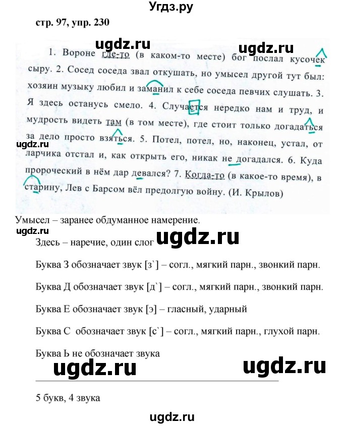 ГДЗ (Решебник №1 к учебнику 2015) по русскому языку 7 класс М.Т. Баранов / упражнение / 230