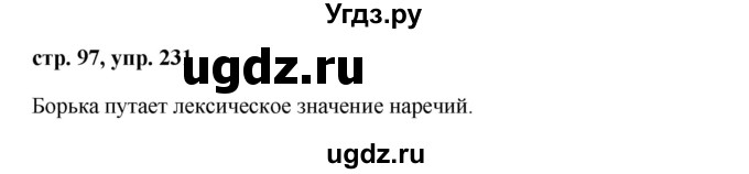 ГДЗ (Решебник №1 к учебнику 2015) по русскому языку 7 класс М.Т. Баранов / упражнение / 231
