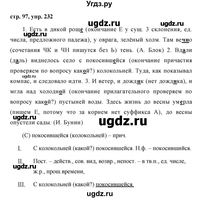 ГДЗ (Решебник №1 к учебнику 2015) по русскому языку 7 класс М.Т. Баранов / упражнение / 232