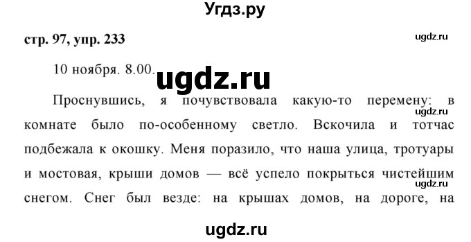 ГДЗ (Решебник №1 к учебнику 2015) по русскому языку 7 класс М.Т. Баранов / упражнение / 233