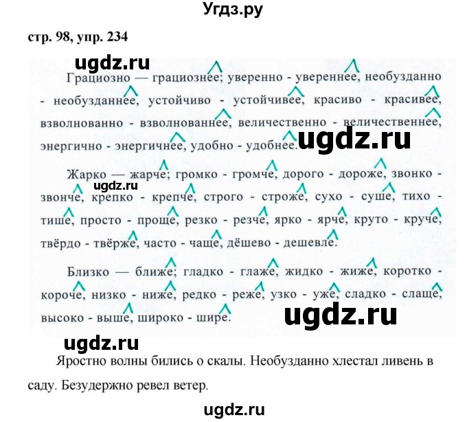 ГДЗ (Решебник №1 к учебнику 2015) по русскому языку 7 класс М.Т. Баранов / упражнение / 234