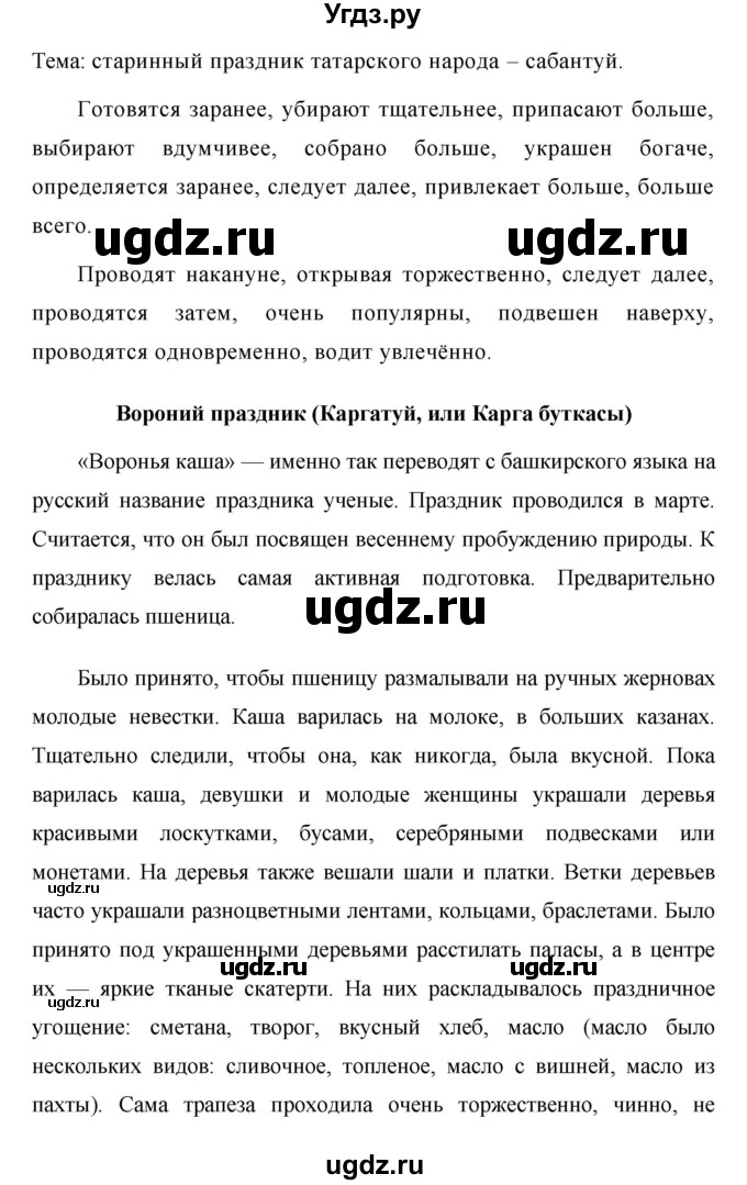 ГДЗ (Решебник №1 к учебнику 2015) по русскому языку 7 класс М.Т. Баранов / упражнение / 235(продолжение 2)