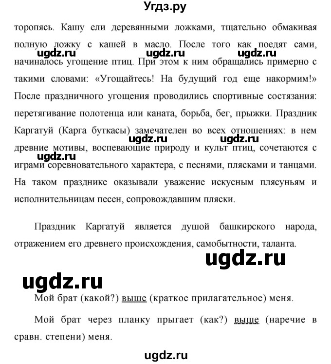ГДЗ (Решебник №1 к учебнику 2015) по русскому языку 7 класс М.Т. Баранов / упражнение / 235(продолжение 3)