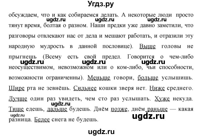 ГДЗ (Решебник №1 к учебнику 2015) по русскому языку 7 класс М.Т. Баранов / упражнение / 236(продолжение 2)