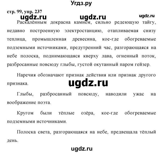 ГДЗ (Решебник №1 к учебнику 2015) по русскому языку 7 класс М.Т. Баранов / упражнение / 237