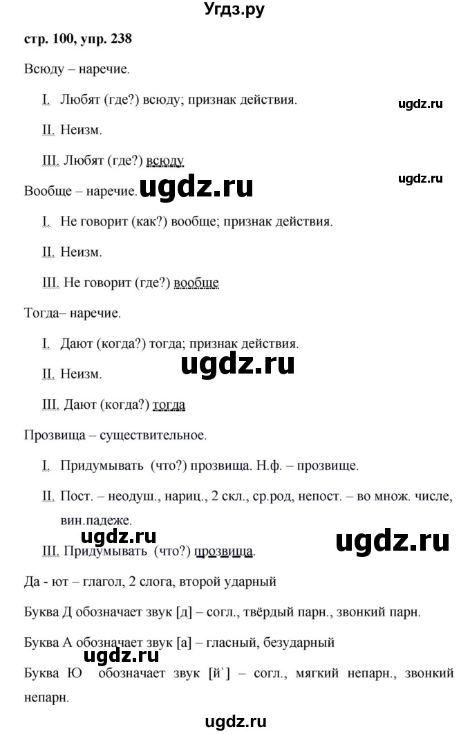 ГДЗ (Решебник №1 к учебнику 2015) по русскому языку 7 класс М.Т. Баранов / упражнение / 238