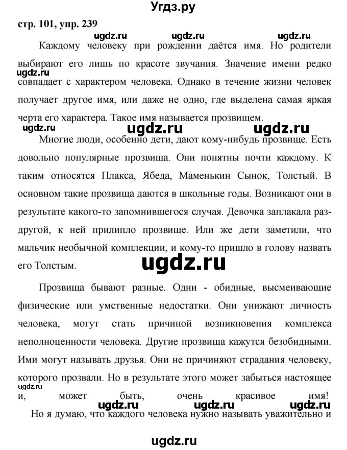 ГДЗ (Решебник №1 к учебнику 2015) по русскому языку 7 класс М.Т. Баранов / упражнение / 239