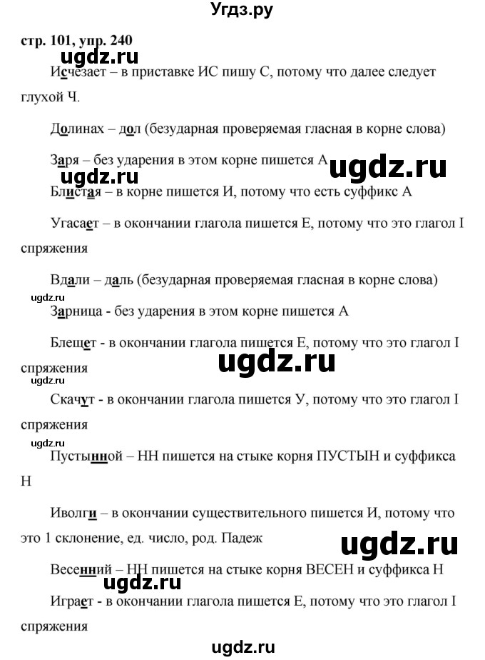 ГДЗ (Решебник №1 к учебнику 2015) по русскому языку 7 класс М.Т. Баранов / упражнение / 240