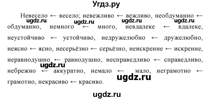 ГДЗ (Решебник №1 к учебнику 2015) по русскому языку 7 класс М.Т. Баранов / упражнение / 241(продолжение 2)