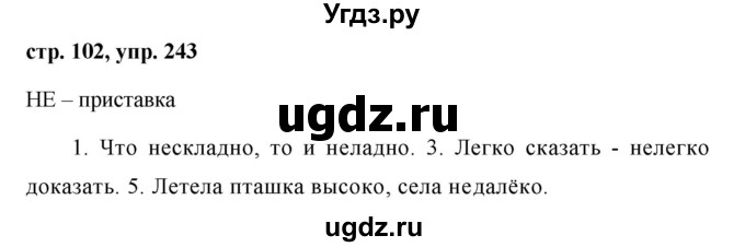 ГДЗ (Решебник №1 к учебнику 2015) по русскому языку 7 класс М.Т. Баранов / упражнение / 243