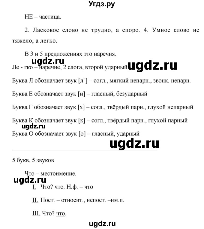 ГДЗ (Решебник №1 к учебнику 2015) по русскому языку 7 класс М.Т. Баранов / упражнение / 243(продолжение 2)