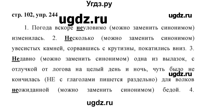 ГДЗ (Решебник №1 к учебнику 2015) по русскому языку 7 класс М.Т. Баранов / упражнение / 244