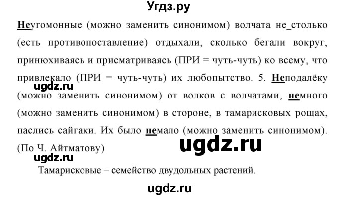 ГДЗ (Решебник №1 к учебнику 2015) по русскому языку 7 класс М.Т. Баранов / упражнение / 244(продолжение 2)