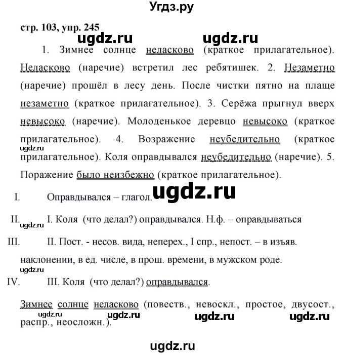 ГДЗ (Решебник №1 к учебнику 2015) по русскому языку 7 класс М.Т. Баранов / упражнение / 245
