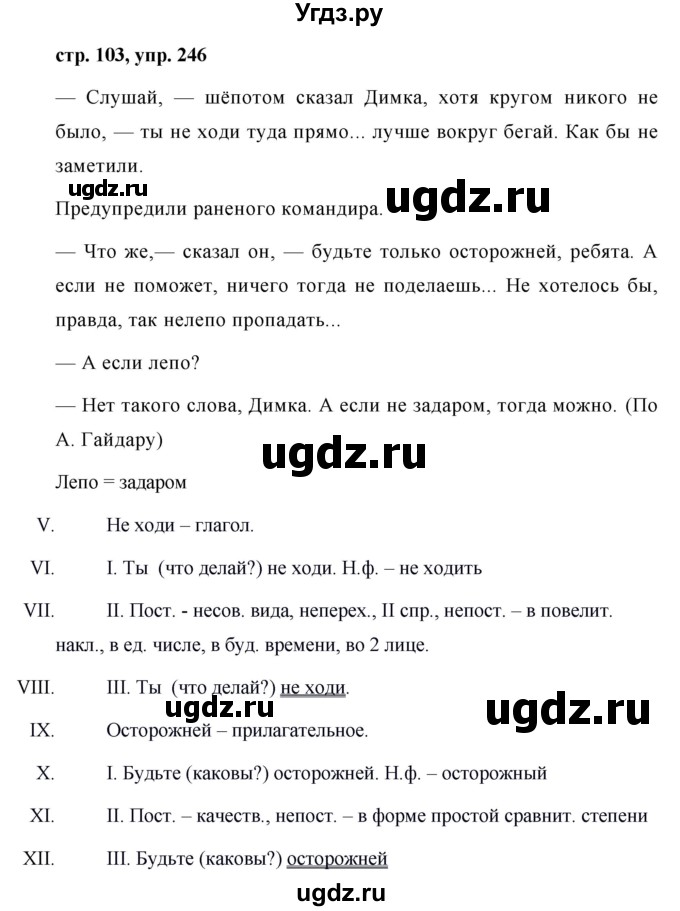 ГДЗ (Решебник №1 к учебнику 2015) по русскому языку 7 класс М.Т. Баранов / упражнение / 246
