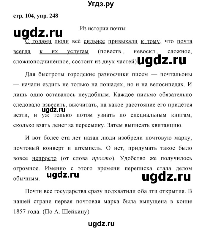 ГДЗ (Решебник №1 к учебнику 2015) по русскому языку 7 класс М.Т. Баранов / упражнение / 248