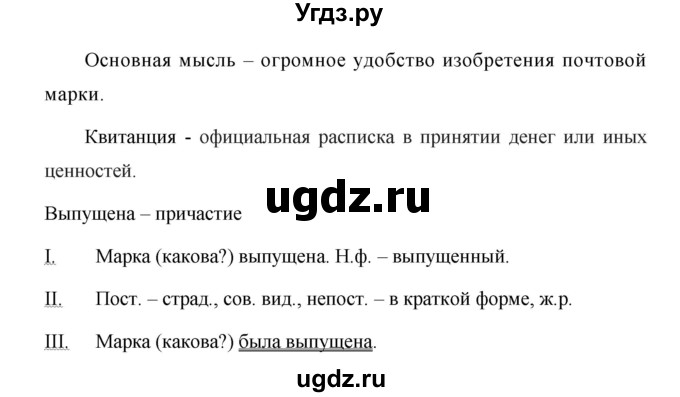 ГДЗ (Решебник №1 к учебнику 2015) по русскому языку 7 класс М.Т. Баранов / упражнение / 248(продолжение 2)