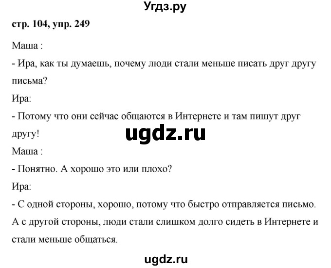 ГДЗ (Решебник №1 к учебнику 2015) по русскому языку 7 класс М.Т. Баранов / упражнение / 249