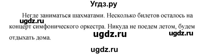 ГДЗ (Решебник №1 к учебнику 2015) по русскому языку 7 класс М.Т. Баранов / упражнение / 250(продолжение 2)