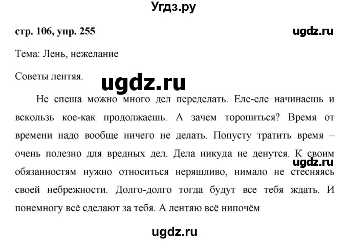 ГДЗ (Решебник №1 к учебнику 2015) по русскому языку 7 класс М.Т. Баранов / упражнение / 255