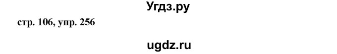 ГДЗ (Решебник №1 к учебнику 2015) по русскому языку 7 класс М.Т. Баранов / упражнение / 256