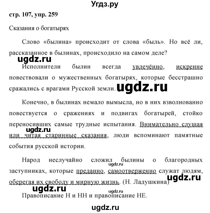 ГДЗ (Решебник №1 к учебнику 2015) по русскому языку 7 класс М.Т. Баранов / упражнение / 259