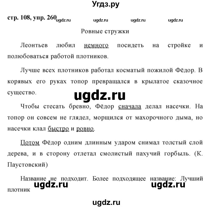 ГДЗ (Решебник №1 к учебнику 2015) по русскому языку 7 класс М.Т. Баранов / упражнение / 260