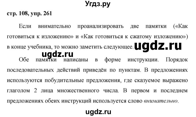 ГДЗ (Решебник №1 к учебнику 2015) по русскому языку 7 класс М.Т. Баранов / упражнение / 261