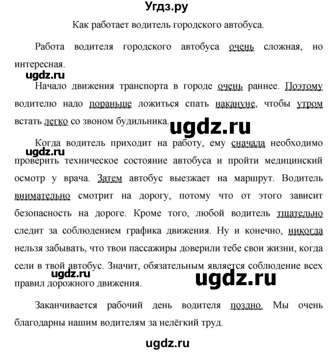 ГДЗ (Решебник №1 к учебнику 2015) по русскому языку 7 класс М.Т. Баранов / упражнение / 262(продолжение 2)