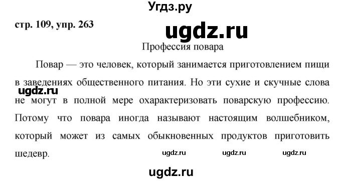 ГДЗ (Решебник №1 к учебнику 2015) по русскому языку 7 класс М.Т. Баранов / упражнение / 263