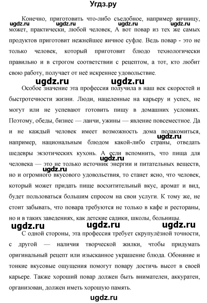 ГДЗ (Решебник №1 к учебнику 2015) по русскому языку 7 класс М.Т. Баранов / упражнение / 263(продолжение 2)