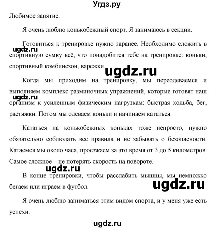 ГДЗ (Решебник №1 к учебнику 2015) по русскому языку 7 класс М.Т. Баранов / упражнение / 264(продолжение 2)