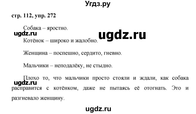 ГДЗ (Решебник №1 к учебнику 2015) по русскому языку 7 класс М.Т. Баранов / упражнение / 272