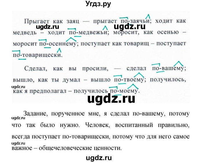 ГДЗ (Решебник №1 к учебнику 2015) по русскому языку 7 класс М.Т. Баранов / упражнение / 274(продолжение 2)
