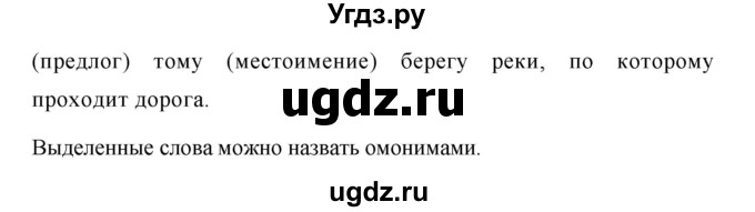 ГДЗ (Решебник №1 к учебнику 2015) по русскому языку 7 класс М.Т. Баранов / упражнение / 275(продолжение 2)