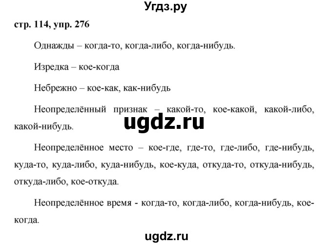ГДЗ (Решебник №1 к учебнику 2015) по русскому языку 7 класс М.Т. Баранов / упражнение / 276