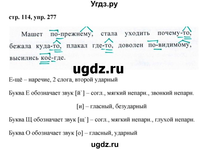 ГДЗ (Решебник №1 к учебнику 2015) по русскому языку 7 класс М.Т. Баранов / упражнение / 277