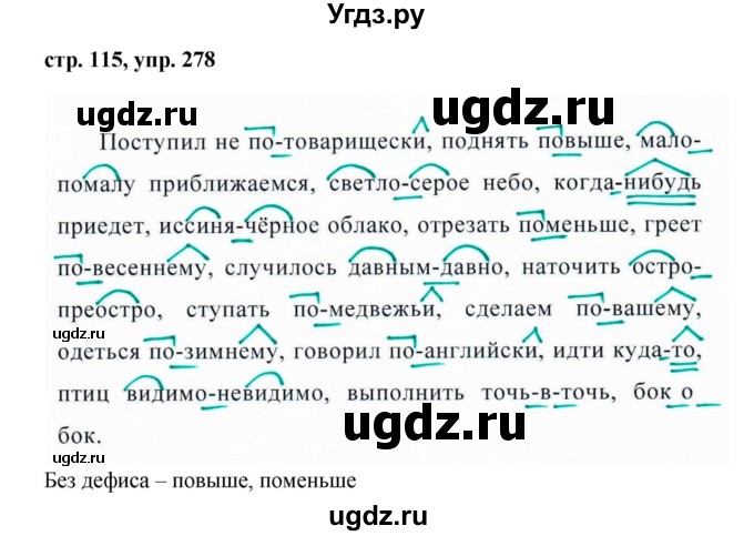 ГДЗ (Решебник №1 к учебнику 2015) по русскому языку 7 класс М.Т. Баранов / упражнение / 278