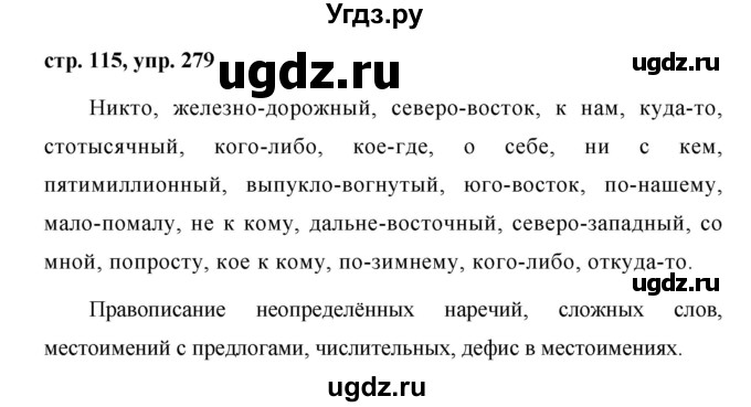 ГДЗ (Решебник №1 к учебнику 2015) по русскому языку 7 класс М.Т. Баранов / упражнение / 279