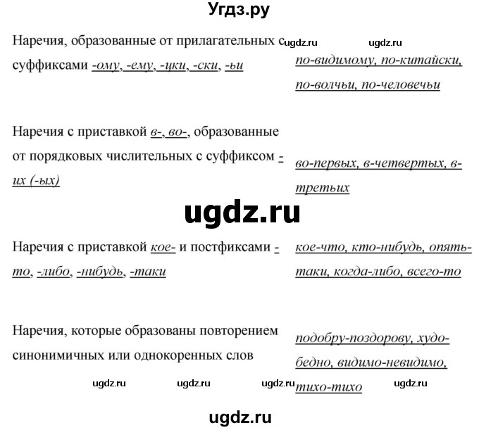 ГДЗ (Решебник №1 к учебнику 2015) по русскому языку 7 класс М.Т. Баранов / упражнение / 280(продолжение 2)