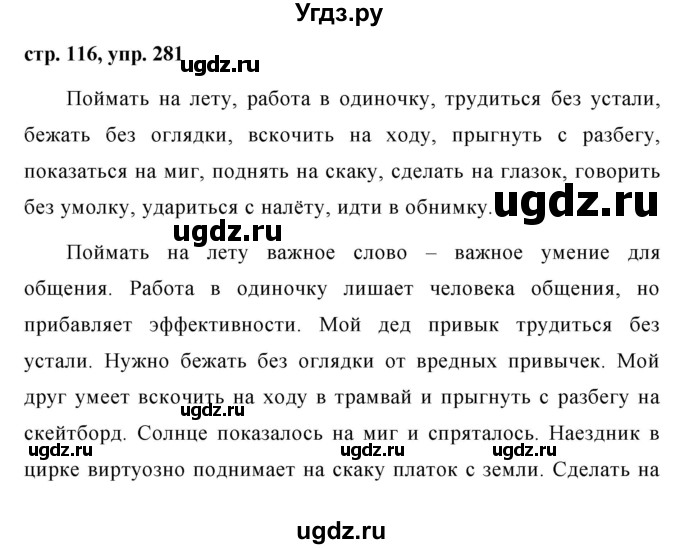ГДЗ (Решебник №1 к учебнику 2015) по русскому языку 7 класс М.Т. Баранов / упражнение / 281